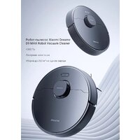 Робот-пылесос Dreame D9 Max RLD33GA (международная версия Dreamehome, черный) - Превью изображения №11 — Интернет-магазин Time-Shop