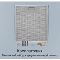 Кухонная вытяжка MAUNFELD Lee Wall 39 (черный) - Превью изображения №21 — Интернет-магазин Time-Shop