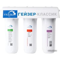 Гейзер Классик (для комплексной очистки воды)