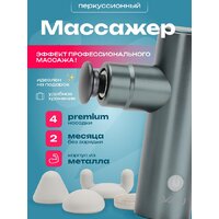 Перкуссионный массажер Miru BM-18 (4 насадки, серебристый) - Превью изображения №2 — Интернет-магазин Time-Shop