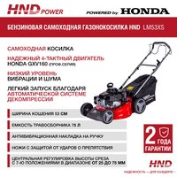 Газонокосилка HND LM53XS - Превью изображения №10 — Интернет-магазин Time-Shop