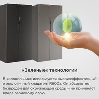 Холодильник side by side MAUNFELD MFF191NFSB - Превью изображения №28 — Интернет-магазин Time-Shop