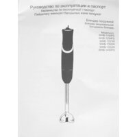 Погружной блендер Willmark WHB-1250PS - Превью изображения №9 — Интернет-магазин Time-Shop