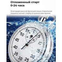 Стиральная машина MAUNFELD MFWM148WH03 - Превью изображения №34 — Интернет-магазин Time-Shop