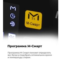 Стиральная машина MAUNFELD MFWM148WH03 - Превью изображения №24 — Интернет-магазин Time-Shop