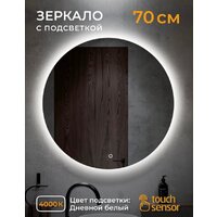  EMZE Led D70 LED.70.70.4K (c подсветкой) - Превью изображения №2 — Интернет-магазин Time-Shop