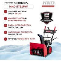 Снегоуборщик HND ST61PW - Превью изображения №5 — Интернет-магазин Time-Shop