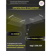 Сушилка для белья Comfort Alumin Euro Premium потолочная 7 прутьев 180 см (алюминий/белый) - Превью изображения №6 — Интернет-магазин Time-Shop