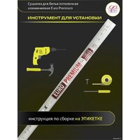 Сушилка для белья Comfort Alumin Euro Premium потолочная 7 прутьев 180 см (алюминий/белый) - Превью изображения №9 — Интернет-магазин Time-Shop