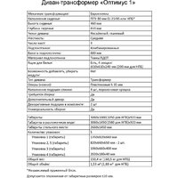 Диван Аквилон Оптимус 1 (парма велюр 02 молочный) - Превью изображения №12 — Интернет-магазин Time-Shop
