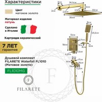 Душевая система  Filarete Waterfall FL1010 (матовое золото) - Превью изображения №2 — Интернет-магазин Time-Shop
