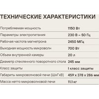 Микроволновая печь Rondell RDE‑MW204 - Превью изображения №12 — Интернет-магазин Time-Shop