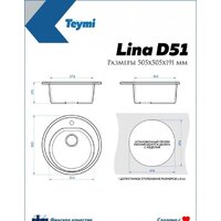 Кухонная мойка Teymi Lina D51 T120103 (белый матовый) - Превью изображения №7 — Интернет-магазин Time-Shop