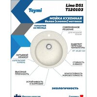 Кухонная мойка Teymi Lina D51 T120103 (белый матовый) - Превью изображения №4 — Интернет-магазин Time-Shop