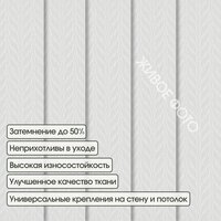 Жалюзи вертикальные АС МАРТ Мальта 2401 140x180 (белый) - Превью изображения №2 — Интернет-магазин Time-Shop