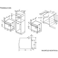 Электрический духовой шкаф MAUNFELD AEOK7610B2 - Превью изображения №16 — Интернет-магазин Time-Shop