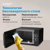 Микроволновая печь Vitek VT-MW1225 - Превью изображения №9 — Интернет-магазин Time-Shop