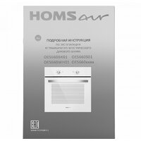 Электрический духовой шкаф HOMSair OES660WH01 - Превью изображения №10 — Интернет-магазин Time-Shop
