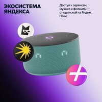 Умная колонка Яндекс Станция Мини 3 с часами (бирюзовый) - Превью изображения №15 — Интернет-магазин Time-Shop