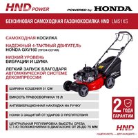 Газонокосилка HND LM51XS - Превью изображения №10 — Интернет-магазин Time-Shop