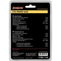 Термопаста ExeGate ETG-9WMK Gold EX282344RUS (8 г.) - Превью изображения №3 — Интернет-магазин Time-Shop