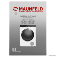 Сушильная машина MAUNFELD MFDM1410WH06 - Превью изображения №22 — Интернет-магазин Time-Shop