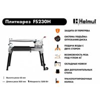 Электрический плиткорез Helmut FS230H - Превью изображения №12 — Интернет-магазин Time-Shop