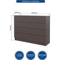 Комод Горизонт Нео 1050 4 ящика (венге) - Превью изображения №9 — Интернет-магазин Time-Shop