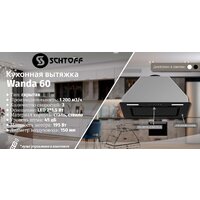 Кухонная вытяжка Schtoff Wanda 60 (белый) - Превью изображения №2 — Интернет-магазин Time-Shop