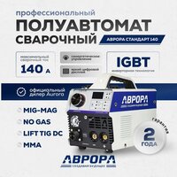 Аврора Стандарт 140