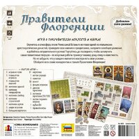Настольная игра Звезда Правители Флоренции 8883 - Превью изображения №3 — Интернет-магазин Time-Shop