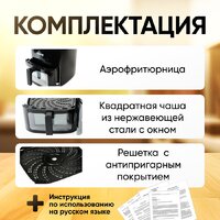 Аэрогриль (аэрофритюрница) Roome AF-ZE7223-A (черный) - Превью изображения №6 — Интернет-магазин Time-Shop