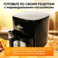 Аэрогриль (аэрофритюрница) Roome AF-ZE7223-A (черный) - Превью изображения №4 — Интернет-магазин Time-Shop
