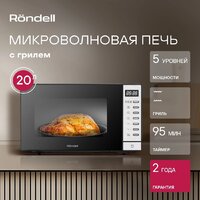 Микроволновая печь Rondell RDE‑MW203 - Превью изображения №10 — Интернет-магазин Time-Shop