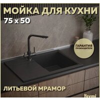 Кухонная мойка Teymi Hanna 75x50 T120113 (черный матовый) - Превью изображения №8 — Интернет-магазин Time-Shop