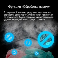 Стирально-сушильная машина MAUNFELD MFWD1295WH05 - Превью изображения №16 — Интернет-магазин Time-Shop