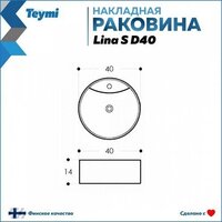 Умывальник Teymi Lina S D40 T50192 (черный матовый) - Превью изображения №5 — Интернет-магазин Time-Shop