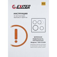 Варочная панель Exiteq EXH-511CB - Превью изображения №8 — Интернет-магазин Time-Shop