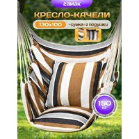 Sundays Гамак-качели ZC-CS006-1 (капучино)