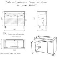  Айсберг Тумба под умывальник Maria 100 Мечта без ящика - Превью изображения №11 — Интернет-магазин Time-Shop