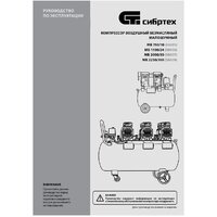 Компрессор СибрТех МБ 1100/24 - Превью изображения №14 — Интернет-магазин Time-Shop