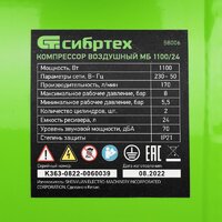 Компрессор СибрТех МБ 1100/24 - Превью изображения №12 — Интернет-магазин Time-Shop
