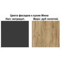 Готовая кухня Интерлиния Мила Лайт 1.7-60 (дуб золотой-антрацит-дуб бунратти) - Превью изображения №3 — Интернет-магазин Time-Shop