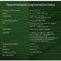 Моноблок Digma Pro AiO Unity DM27P5-ADXW02 - Превью изображения №13 — Интернет-магазин Time-Shop