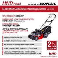 Газонокосилка HND LM46XS - Превью изображения №9 — Интернет-магазин Time-Shop