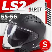 LS2 OF600 Copter 2 (S, черный матовый)