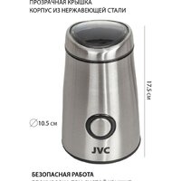 Электрическая кофемолка JVC JK-CG017 - Превью изображения №6 — Интернет-магазин Time-Shop