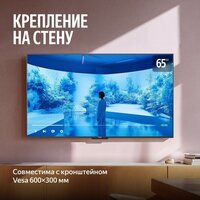 Телевизор Яндекс ТВ Станция MiniLED с Алисой 65 - Превью изображения №16 — Интернет-магазин Time-Shop