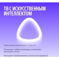 Телевизор Яндекс ТВ Станция MiniLED с Алисой 65 - Превью изображения №5 — Интернет-магазин Time-Shop