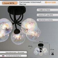 Светильник Элетех Вита НПБ 01-5x60-133 Е27 1005405397 (151 черный муар) - Превью изображения №7 — Интернет-магазин Time-Shop